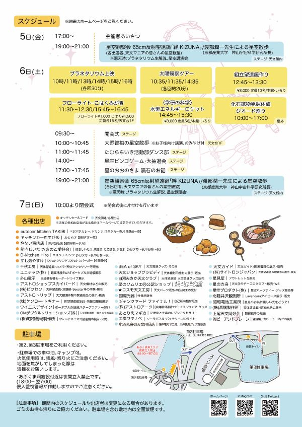 第14回星の村天文台☆星まつり開催 2026年6月5日（金）～7日（日